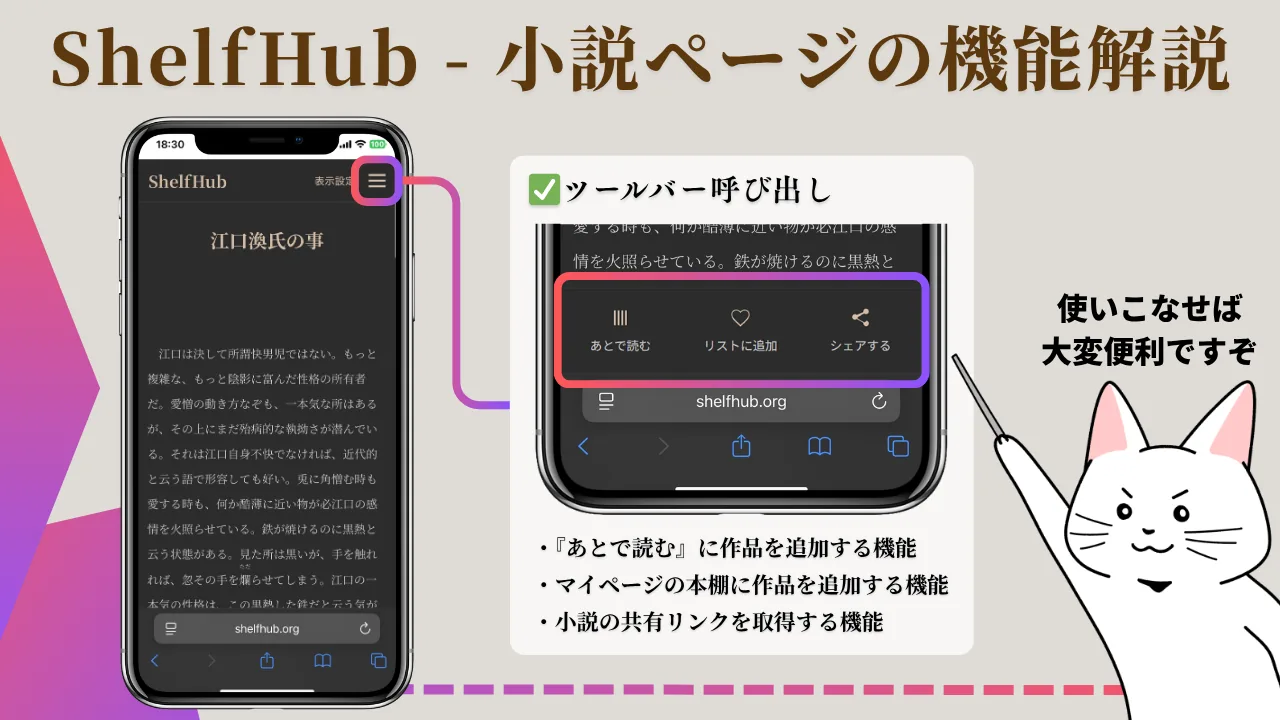 Lib.ShelfHubの小説ページの使い方